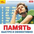 :  - CD-ROM. Память. Быстро и эффективно