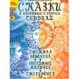 : Перро Шарль - Аудиоспектакли в подарок. Комплект из 3-х аудиокниг (3CDmp3)