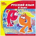 :  - Русский язык. 6 класс (CD)