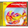 :  - Русский язык. 2 класс (CDpc)