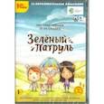 :  - Интерактивная игра-сказка. Зелёный патруль (CDpc)