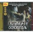 : Пехов Алексей Юрьевич - Киндрэт. Основатель (2CDmp3)