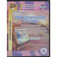 : Карышева Елена Николаевна - Литературное чтение. 1-4 классы. Интерактивные занимательные задания (CD). ФГОС