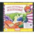 :  - Полезные ископаемые. Аудиоэнциклопедия (CD)