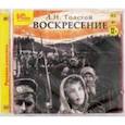 : Толстой Лев Николаевич - Воскресение (CDmp3)