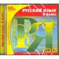 :  - Русский язык. 8 класс. ФГОС (CDpc)