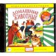 : Манушкина Наталья - Домашние животные (CD)
