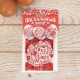 :  - Набор для украшения яиц «ХВ» (узор), 9 x 16 см