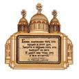 :  - Магнит - икона "Святой Николай Сербский", храм, с молитвой