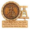 :  - Магнит-икона «Иисус Христос», с молитвой и колоколом, 8х7 см
