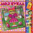 :  - Набор для изготовления картины "Моя кукла" . 3+