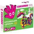 :  - Аппликация-конструктор 3D "Дракон". 167 деталей