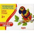 :  - Воздушные скульптуры. Птицы