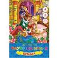 :  - Флуоресцентная бумага двухсторонняя "Сказки. Спящая красавица" (8 листов, 4 цвета)
