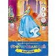 :  - Набор цветного картона "Принцесса в замке"