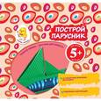 : Чернова И.А., - 5+ Построй парусник