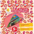 : Н. Цветкова - 5+ Построй бомбардировщик