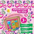 : Семенкова И.Л. - 3+ Аппликация из пены (мишка)