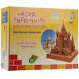 :  - Набор кирпичиков для строительства "Храм Василия Блаженного". 246 элементов