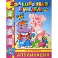 :  - Аппликация-малышам "Бегемотик"