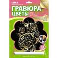 :  - Гравюра с эффектом золота "Любимые цветы"