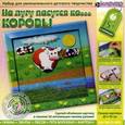 :  - Набор для картины "На лугу пасутся ко... Коровы"