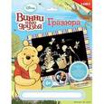 :  - Гравюра Disney Винни и его друзья большая с эффектом золота "Летний день"