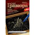 :  - Гравюра с эффектом золота "Дворец". Старая Англия.