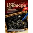 :  - Гравюра с эффектом золота "Тройка лошадей".