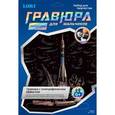 :  - Гравюра с эффектом голографик для мальчиков "Ракета".