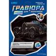:  - Гравюра с эффектом голографик для мальчиков "Ретро-автомобиль Bentley".