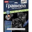 :  - Гравюра Little ANIMALS "Маленькие пантеры"