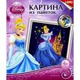 :  - Картина из пайеток Disney "Золушка"