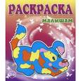 :  - Раскраска малышам. Щенок