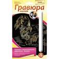 :  - Гравюра малая с эффектом золота "Длинношерстная такса"