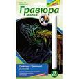 :  - Гравюра малая с цветной основой "Ящерица Игуана".