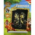 :  - Гравюра "Чип и Дейл"