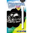 :  - Гравюра малая с эффектом серебра для самых маленьких "Игрушечный автомобиль"