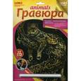 :  - Гравюра "Отдыхающий леопард", с эффектом золота