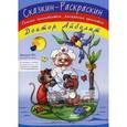 : Чуковский К. - Сказкин-Раскраскин. Развивающий журнал: слушай, раскрашивай, читай. Выпуск 1 (+CDmp3 Доктор Айболит)