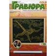 :  - Гравюра с эффектом золота "Паукообразная обезьяна".