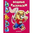 :  - Водные раскраски. Львенок.