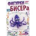 :  - Фигурки из бисера "Осьминожка"