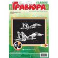 :  - Гравюра классическая черно-белая. "Истребители".