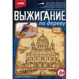 :  - Выжигание по дереву в конверте "Храм Христа Спасителя".
