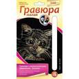 :  - Гравюра малая с эффектом золота "Мурзик".