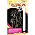 :  - Гравюра малая с эффектом золота "Мустанг"