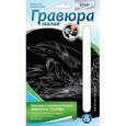:  - Гравюра малая с эффектом серебра "Морской игрун"
