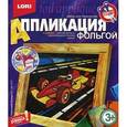 :  - Аппликация из фольги "Гоночный болид".