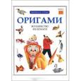 :  - Оригами: волшебство из бумаги. Книга 4